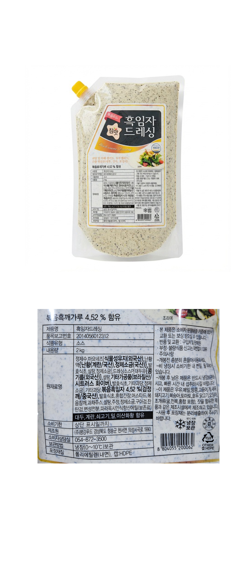 평강 흑임자드레싱 2kg 샐러드드레싱 샐러드소스