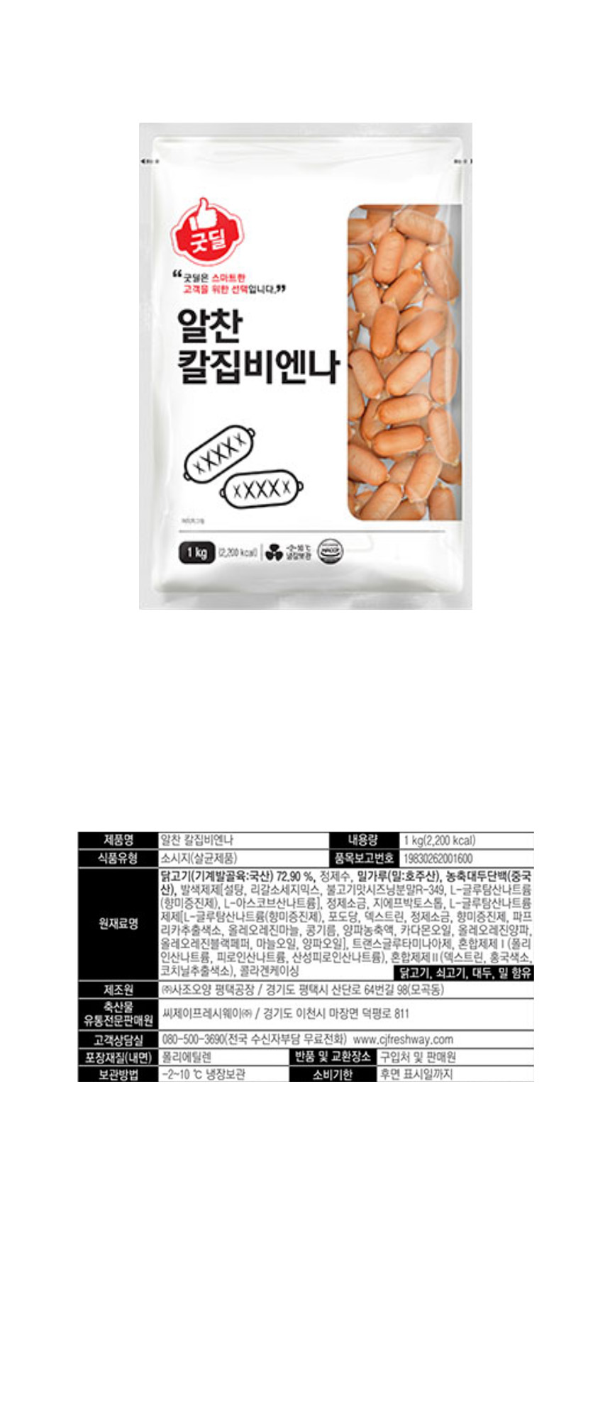  CJ 크레잇 칼집낸 만능비엔나 1kg 칼집비엔나 비엔나 소세지 소시지