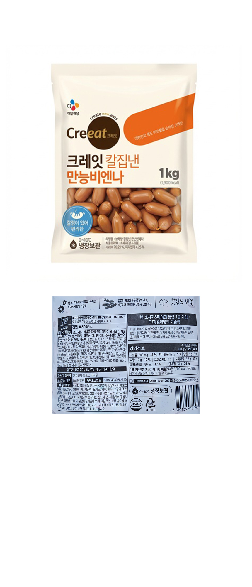  CJ 크레잇 칼집낸 만능비엔나 1kg 칼집비엔나 비엔나 소세지 소시지