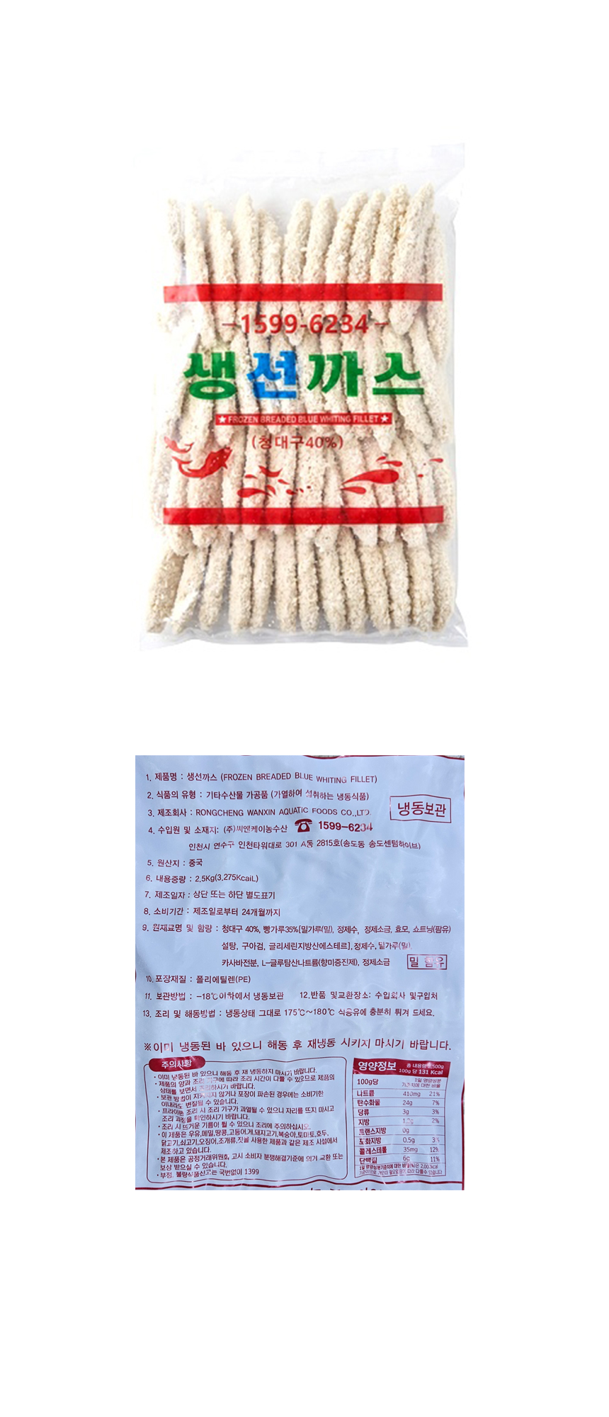 생선가스 2.5kg 생선까스 흰살생선까스