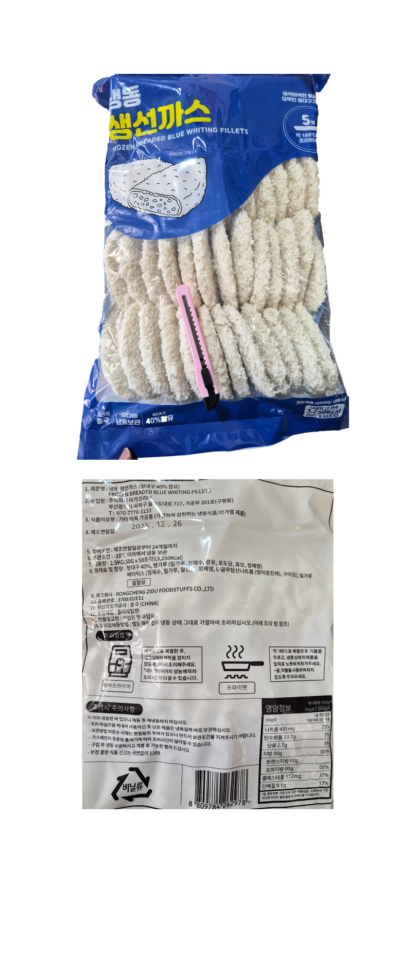 생선가스 2.5kg 생선까스 흰살생선까스