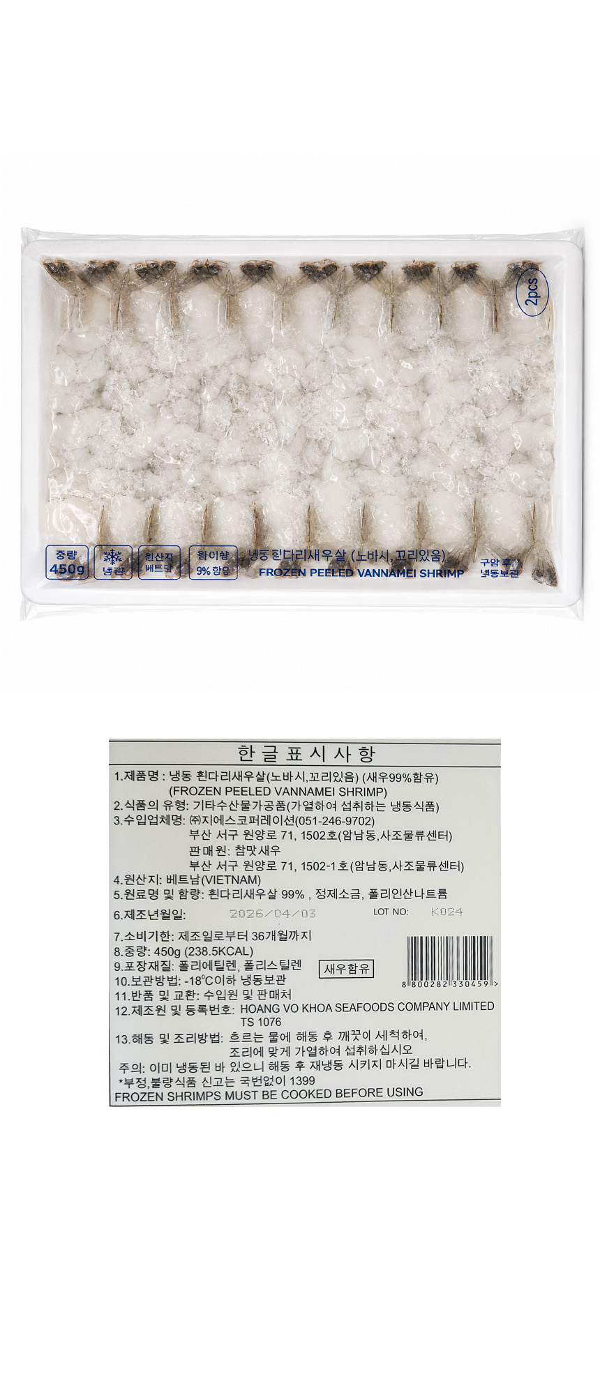 프레시킹 튀김용새우 20미 450g 노바시새우 새우튀김