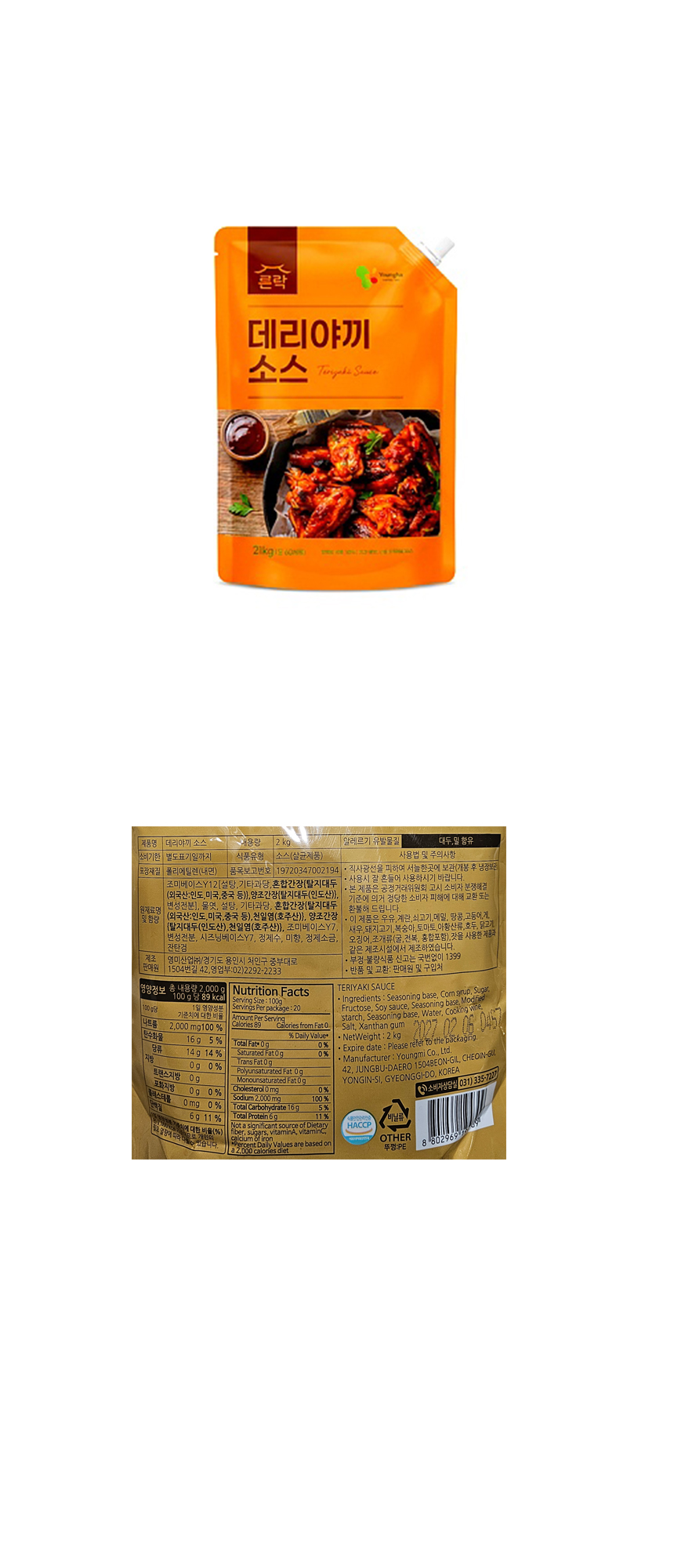 영미 데리야끼소스 2kg