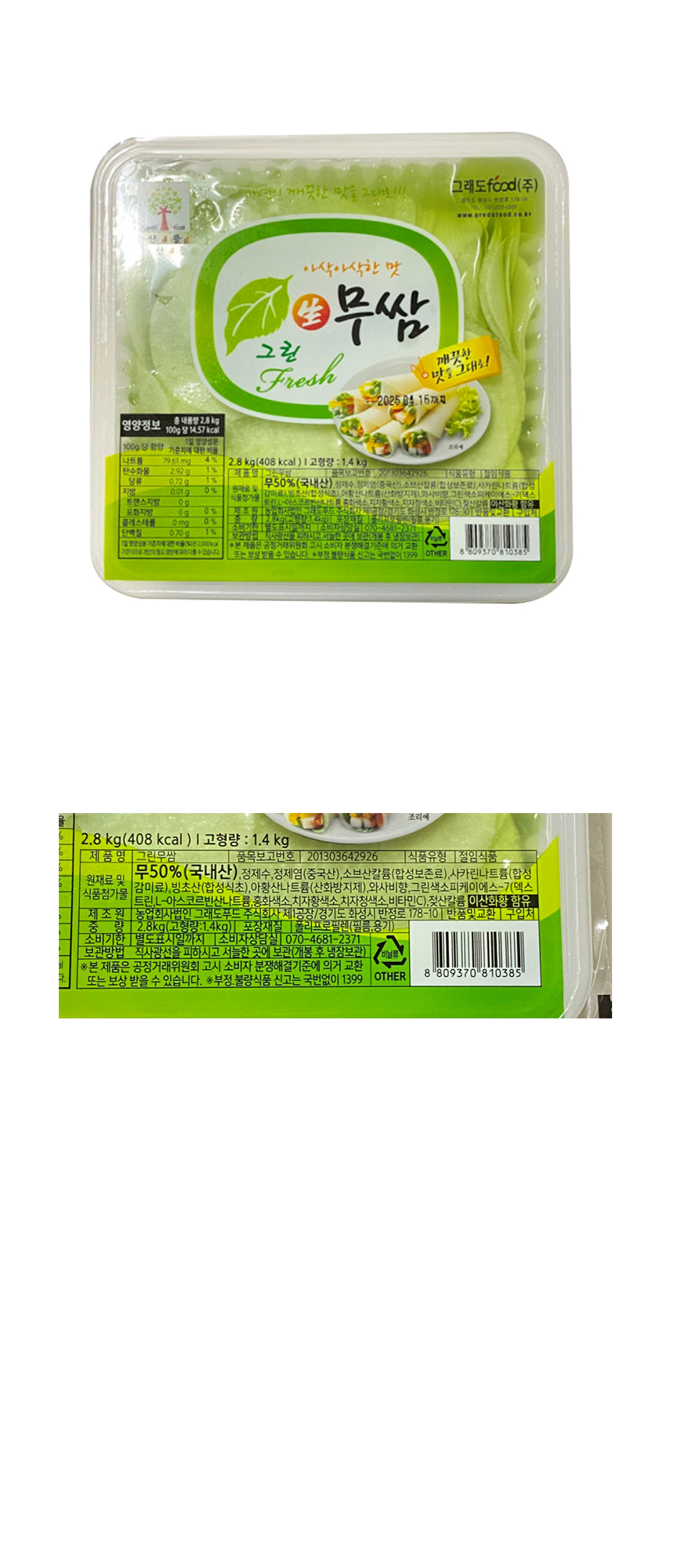 그래도푸드 웰빙 와사비쌈무 2.8kg 쌈무 무쌈