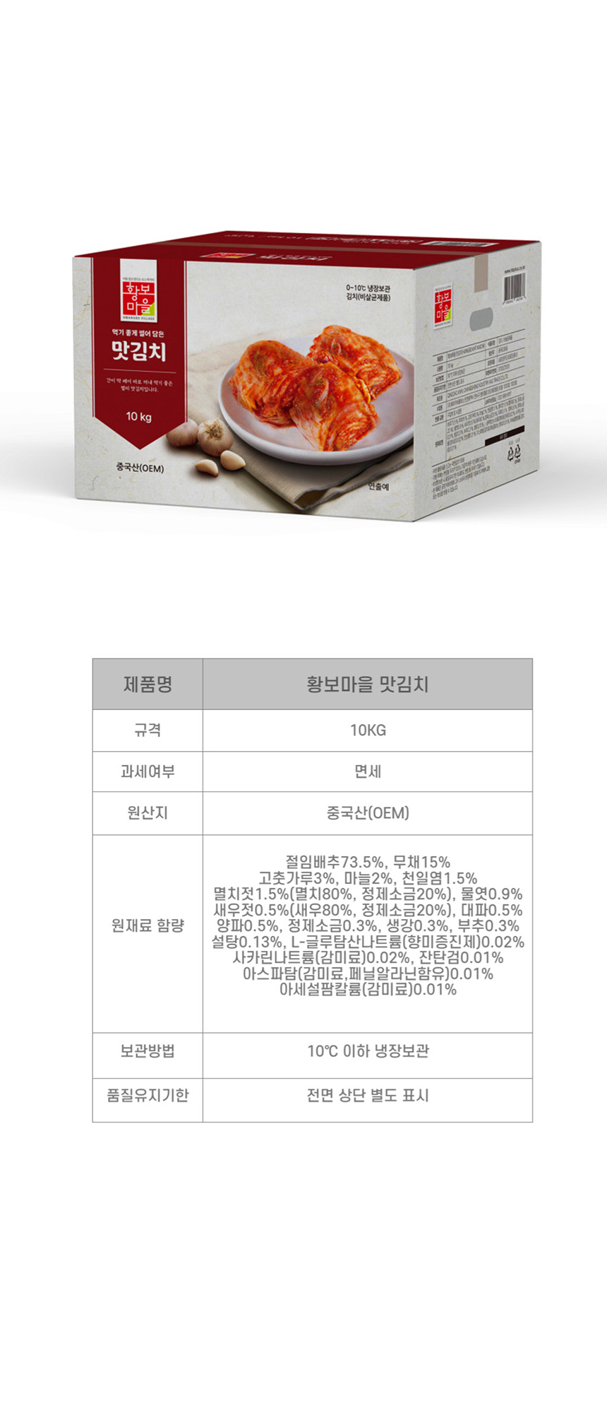 황보마을 맛김치 10kg 중국산 썰은김치 자른김치 수입김치
