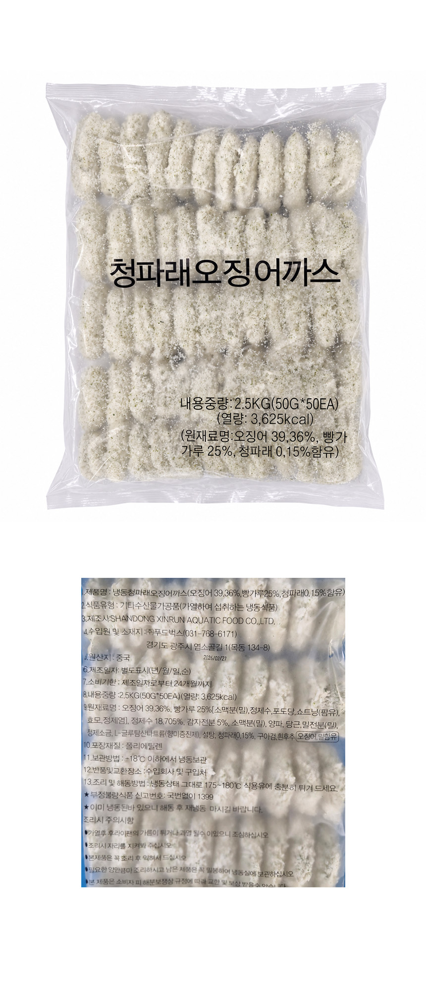 청파래오징어까스 2.5kg (50g*50ea) 오징어까스
