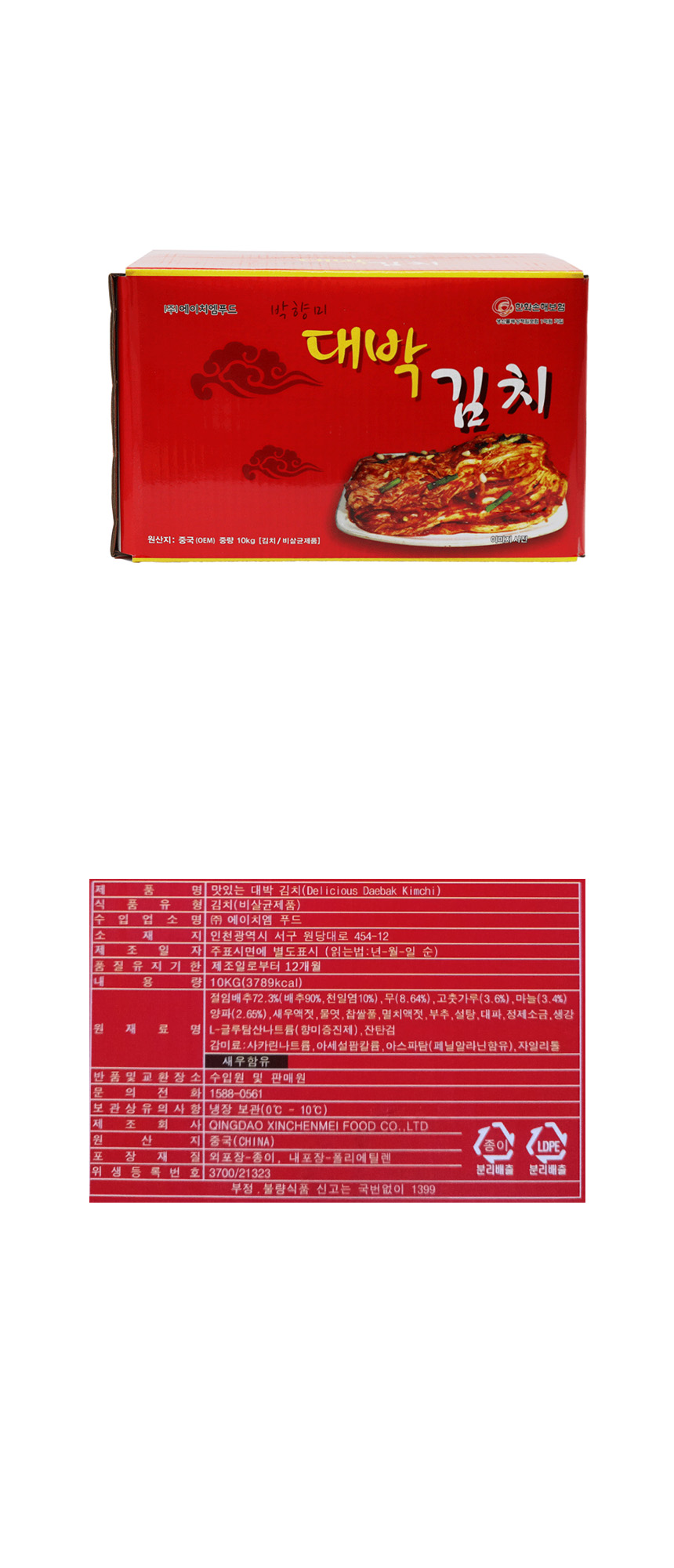 대박 맛김치 10kg 썰은김치 한입김치 자른김치