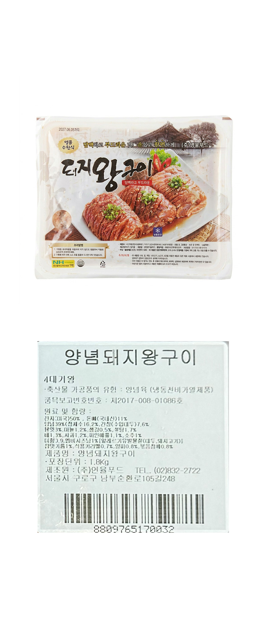 앙념 돼지왕구이 1.8kg 돼지갈비 양념갈비 왕갈비