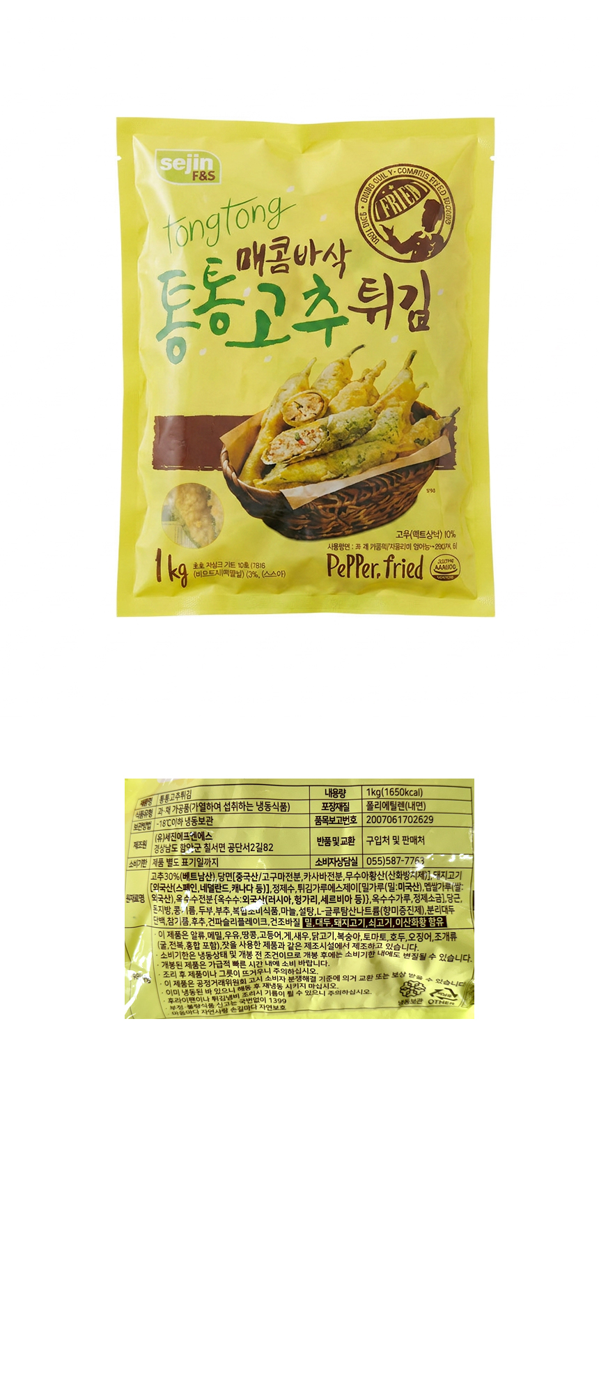 세진 통통 고추튀김 1kg
