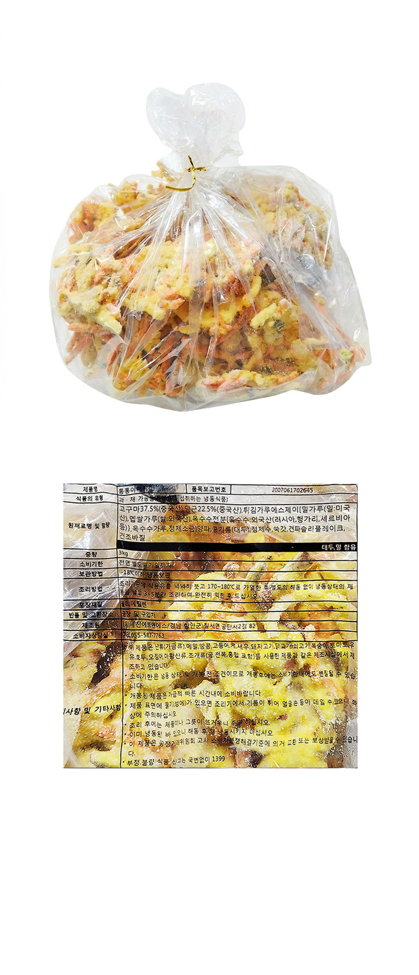 세진 통통 야채튀김 3kg
