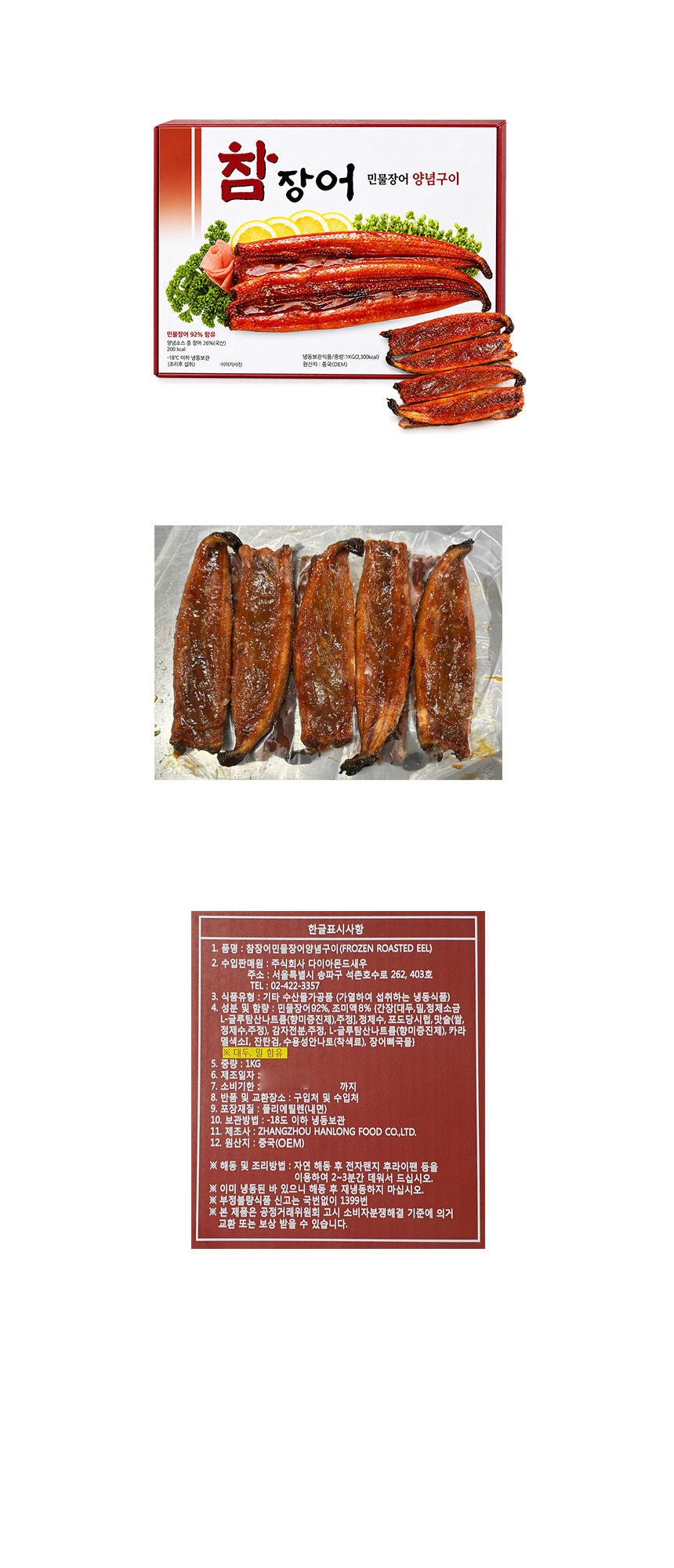 참장어 양념민물장어 12미 1kg 민물장어 양념구이
