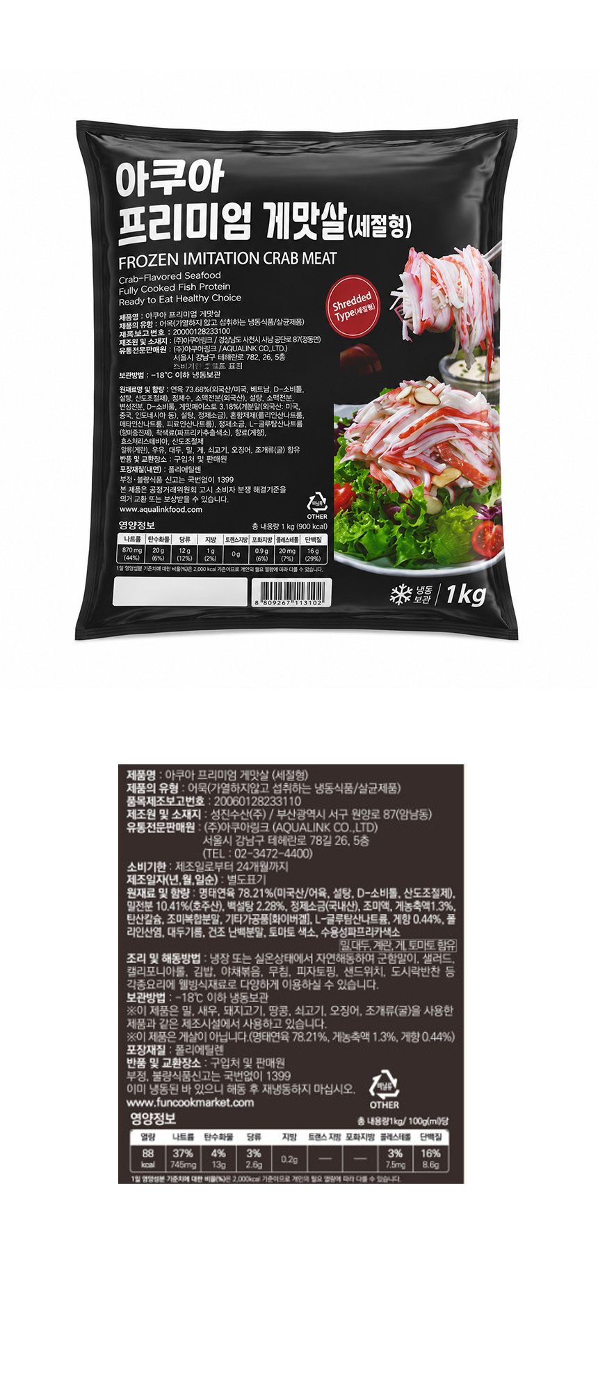 아쿠아링크 프리미엄 게맛살 1kg 세절형 맛살