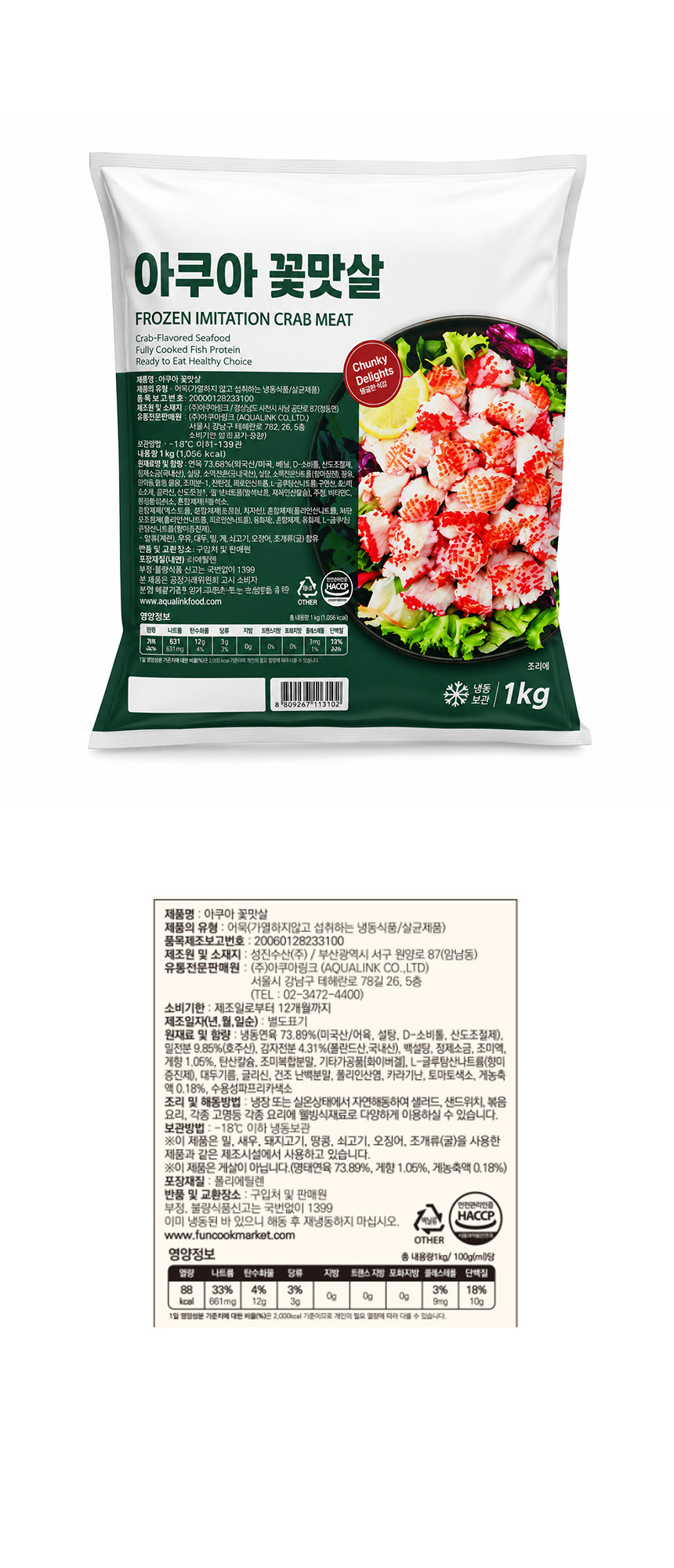 아쿠아링크 꽃맛살 1kg