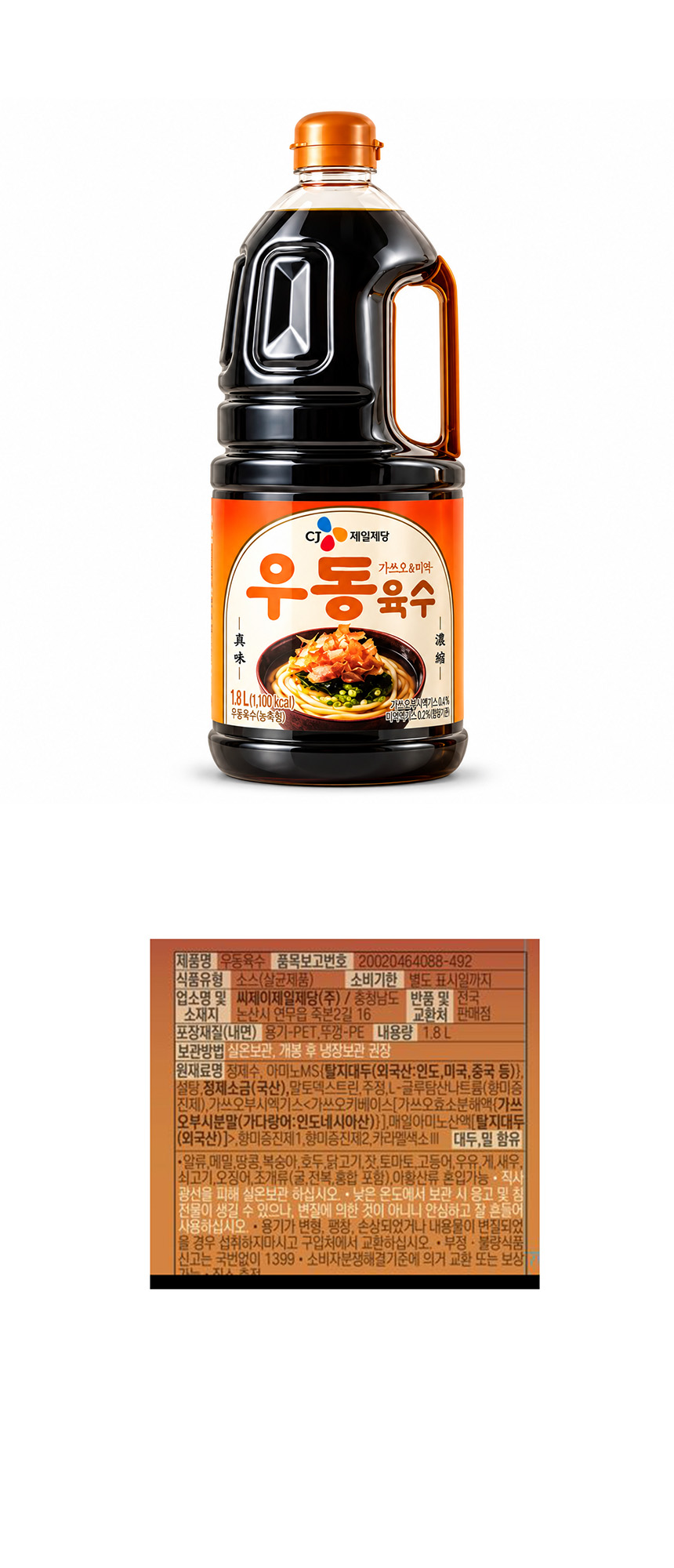 CJ제일제당 우동육수 1.8L 우동국물 우동다시